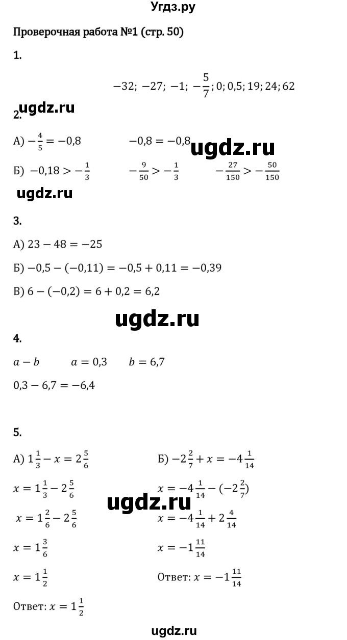 ГДЗ (Решебник 2023) по математике 6 класс Виленкин Н.Я. / §4 / проверочные работы / стр. 50