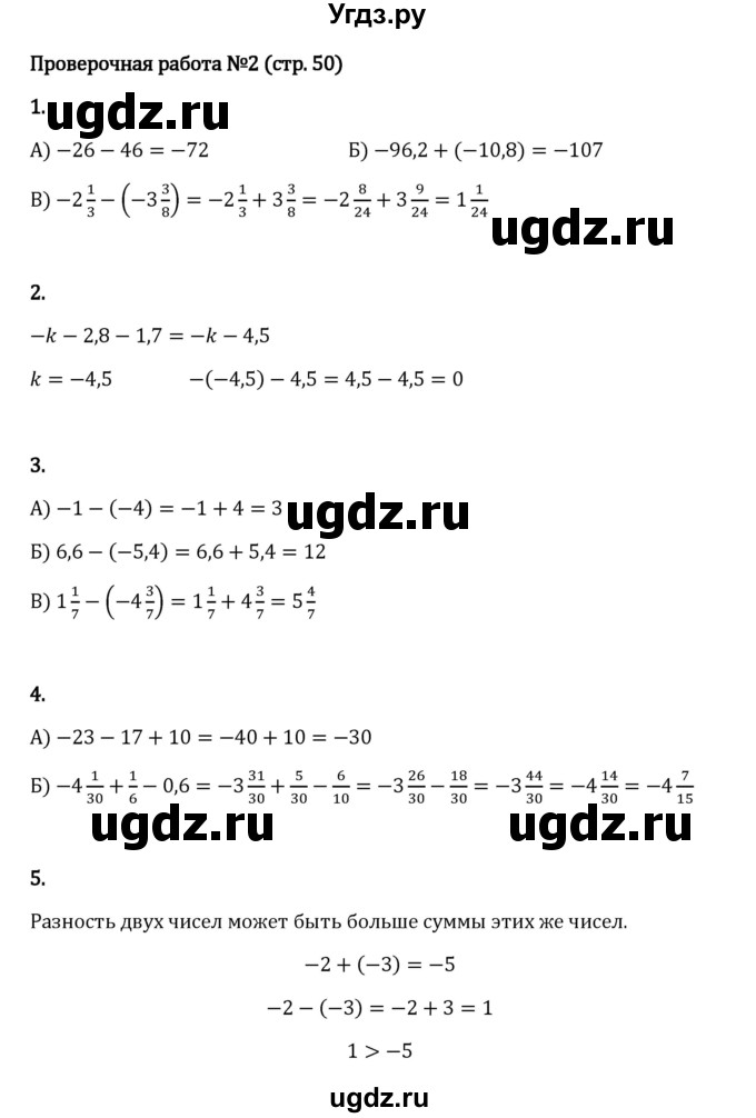 ГДЗ (Решебник 2023) по математике 6 класс Виленкин Н.Я. / §4 / проверочные работы / стр. 50(продолжение 2)