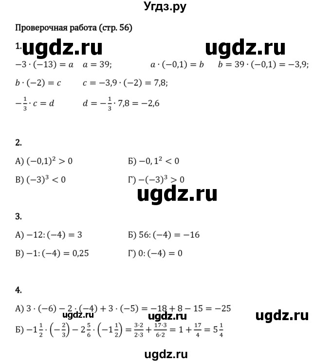 ГДЗ (Решебник 2023) по математике 6 класс Виленкин Н.Я. / §4 / проверочные работы / стр. 56