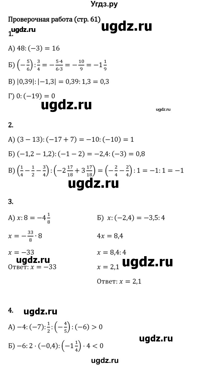 ГДЗ (Решебник 2023) по математике 6 класс Виленкин Н.Я. / §4 / проверочные работы / стр. 61