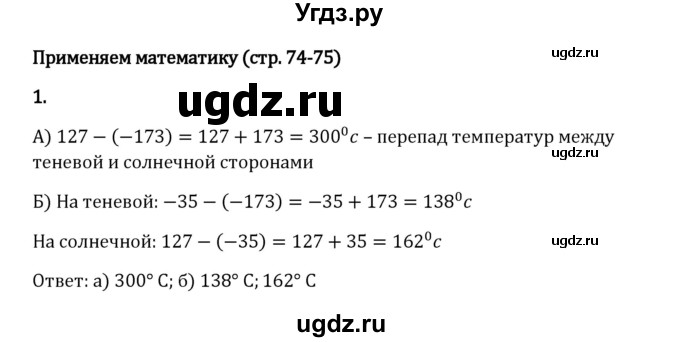 ГДЗ (Решебник 2023) по математике 6 класс Виленкин Н.Я. / §4 / применяем математику / 1