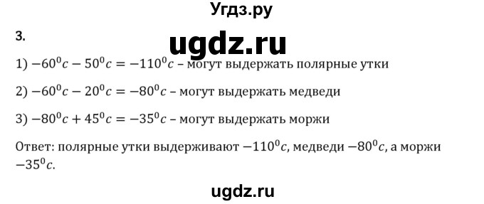 ГДЗ (Решебник 2023) по математике 6 класс Виленкин Н.Я. / §4 / применяем математику / 3