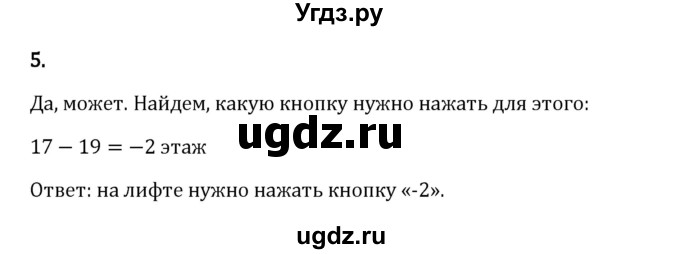 ГДЗ (Решебник 2023) по математике 6 класс Виленкин Н.Я. / §4 / применяем математику / 5