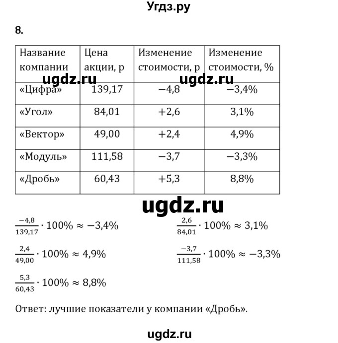 ГДЗ (Решебник 2023) по математике 6 класс Виленкин Н.Я. / §4 / применяем математику / 8