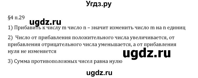 ГДЗ (Решебник 2023) по математике 6 класс Виленкин Н.Я. / §4 / вопросы после теории / п. 29