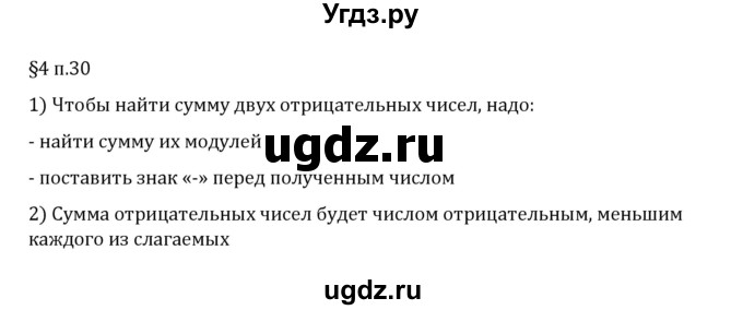 ГДЗ (Решебник 2023) по математике 6 класс Виленкин Н.Я. / §4 / вопросы после теории / п. 30