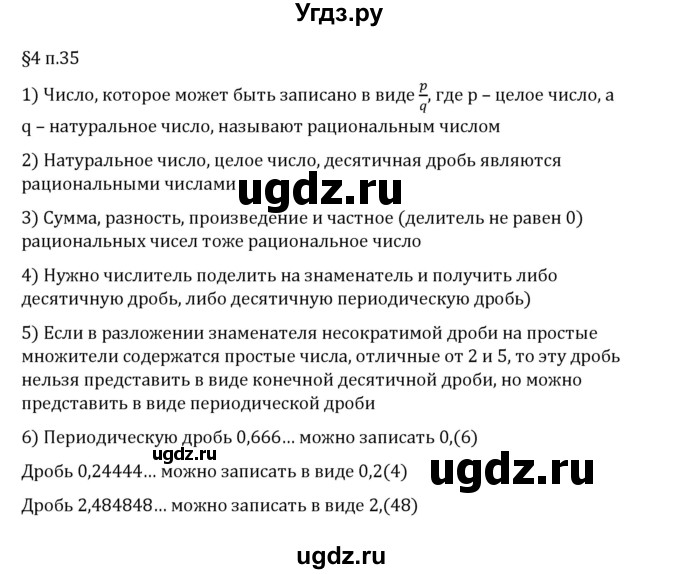 ГДЗ (Решебник 2023) по математике 6 класс Виленкин Н.Я. / §4 / вопросы после теории / п. 35