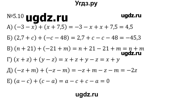 ГДЗ (Решебник 2023) по математике 6 класс Виленкин Н.Я. / §5 / упражнение / 5.10