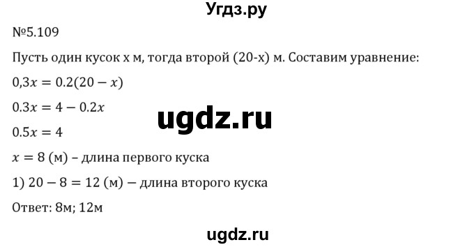 ГДЗ (Решебник 2023) по математике 6 класс Виленкин Н.Я. / §5 / упражнение / 5.109