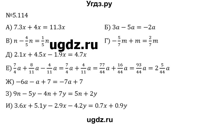 ГДЗ (Решебник 2023) по математике 6 класс Виленкин Н.Я. / §5 / упражнение / 5.114