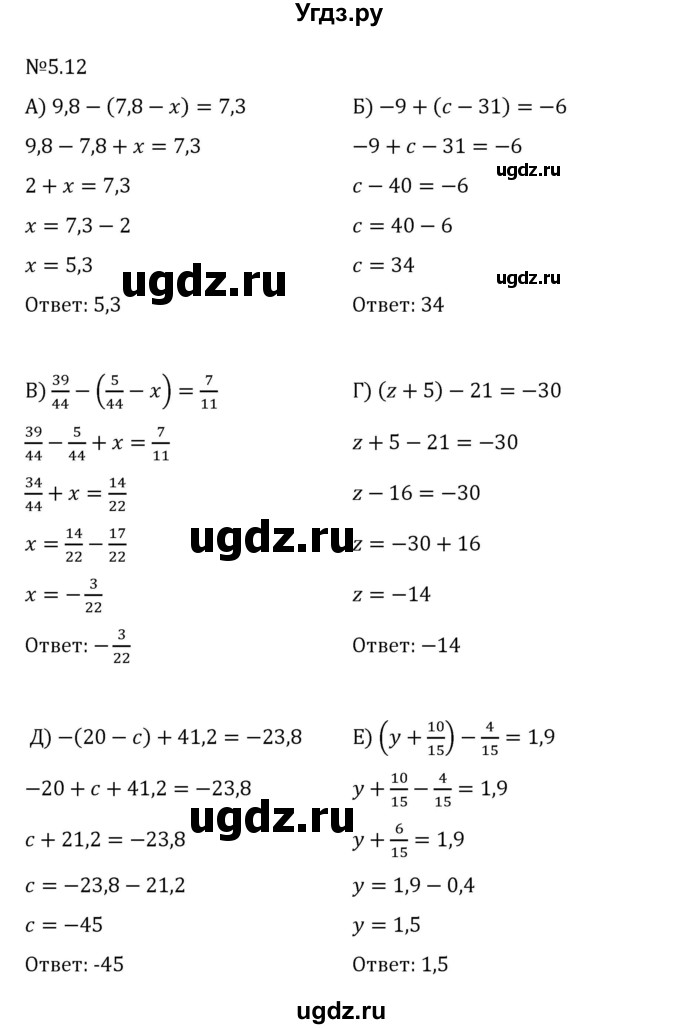 ГДЗ (Решебник 2023) по математике 6 класс Виленкин Н.Я. / §5 / упражнение / 5.12