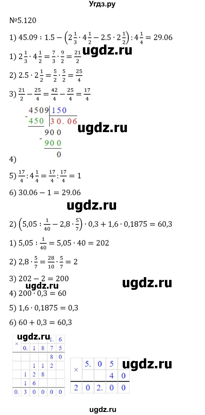 ГДЗ (Решебник 2023) по математике 6 класс Виленкин Н.Я. / §5 / упражнение / 5.120