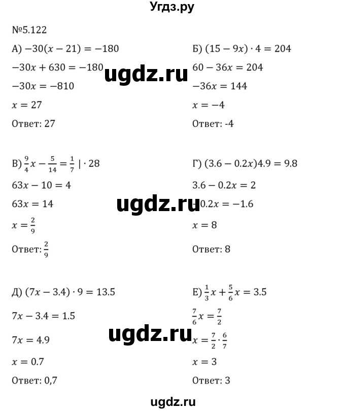 ГДЗ (Решебник 2023) по математике 6 класс Виленкин Н.Я. / §5 / упражнение / 5.122