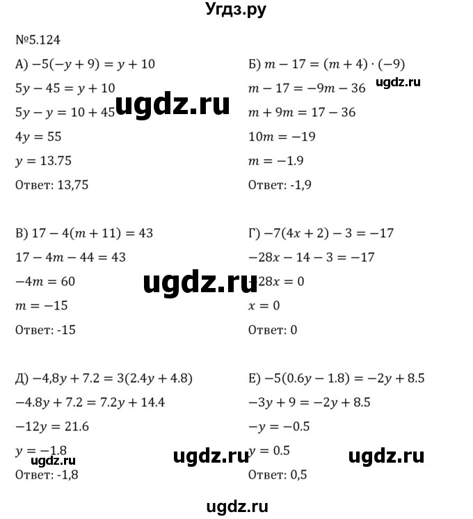 ГДЗ (Решебник 2023) по математике 6 класс Виленкин Н.Я. / §5 / упражнение / 5.124