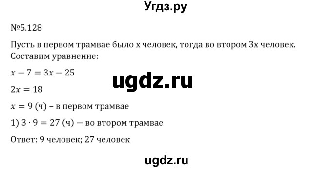 ГДЗ (Решебник 2023) по математике 6 класс Виленкин Н.Я. / §5 / упражнение / 5.128