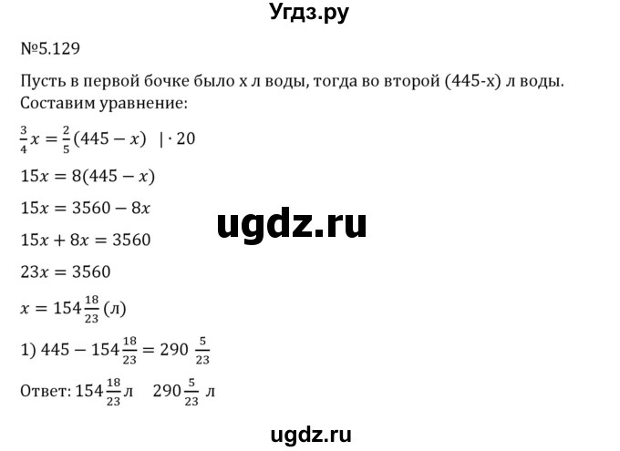 ГДЗ (Решебник 2023) по математике 6 класс Виленкин Н.Я. / §5 / упражнение / 5.129