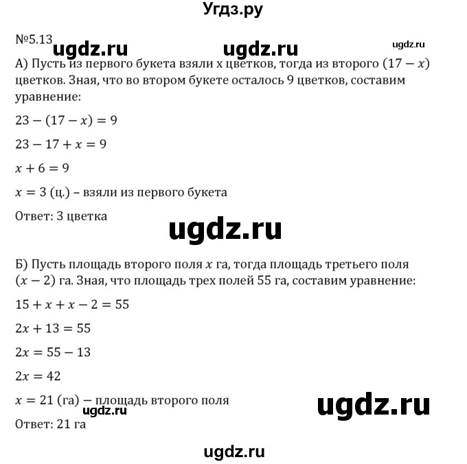 ГДЗ (Решебник 2023) по математике 6 класс Виленкин Н.Я. / §5 / упражнение / 5.13