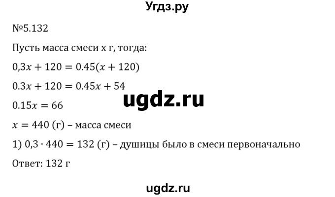 ГДЗ (Решебник 2023) по математике 6 класс Виленкин Н.Я. / §5 / упражнение / 5.132