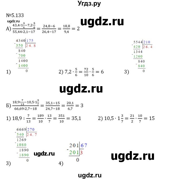 ГДЗ (Решебник 2023) по математике 6 класс Виленкин Н.Я. / §5 / упражнение / 5.133