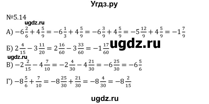 ГДЗ (Решебник 2023) по математике 6 класс Виленкин Н.Я. / §5 / упражнение / 5.14