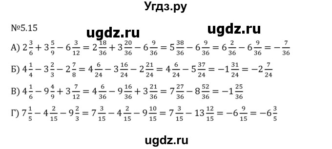 ГДЗ (Решебник 2023) по математике 6 класс Виленкин Н.Я. / §5 / упражнение / 5.15