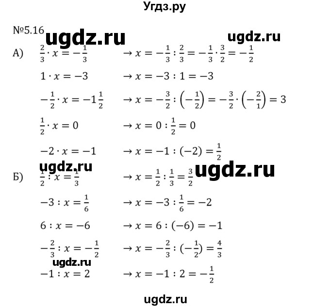 ГДЗ (Решебник 2023) по математике 6 класс Виленкин Н.Я. / §5 / упражнение / 5.16