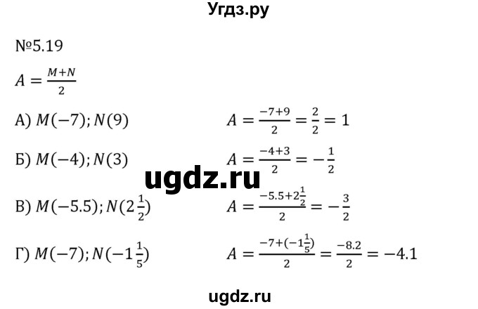 ГДЗ (Решебник 2023) по математике 6 класс Виленкин Н.Я. / §5 / упражнение / 5.19