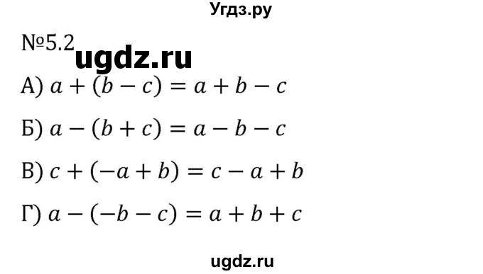 ГДЗ (Решебник 2023) по математике 6 класс Виленкин Н.Я. / §5 / упражнение / 5.2