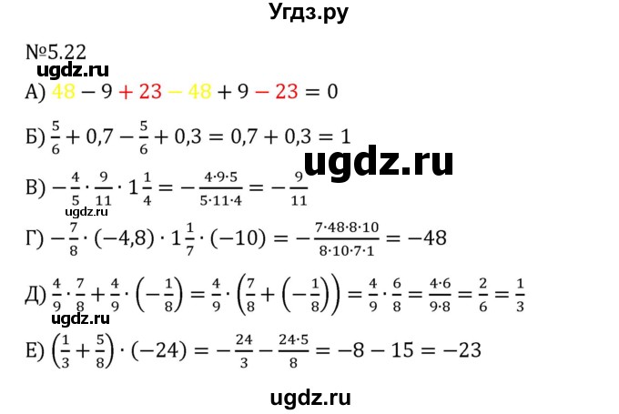 ГДЗ (Решебник 2023) по математике 6 класс Виленкин Н.Я. / §5 / упражнение / 5.22