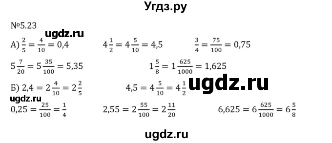 ГДЗ (Решебник 2023) по математике 6 класс Виленкин Н.Я. / §5 / упражнение / 5.23