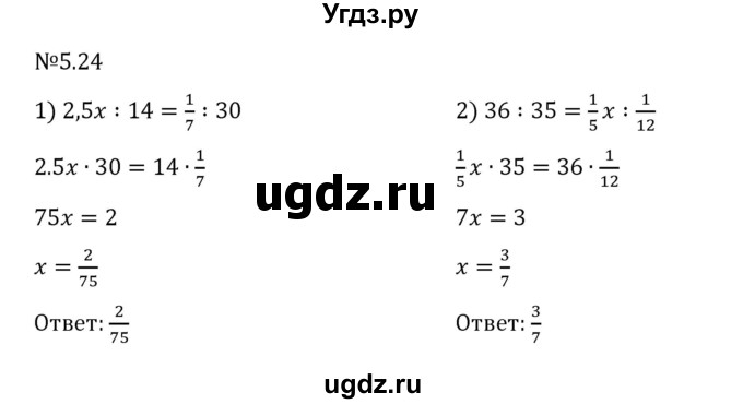 ГДЗ (Решебник 2023) по математике 6 класс Виленкин Н.Я. / §5 / упражнение / 5.24