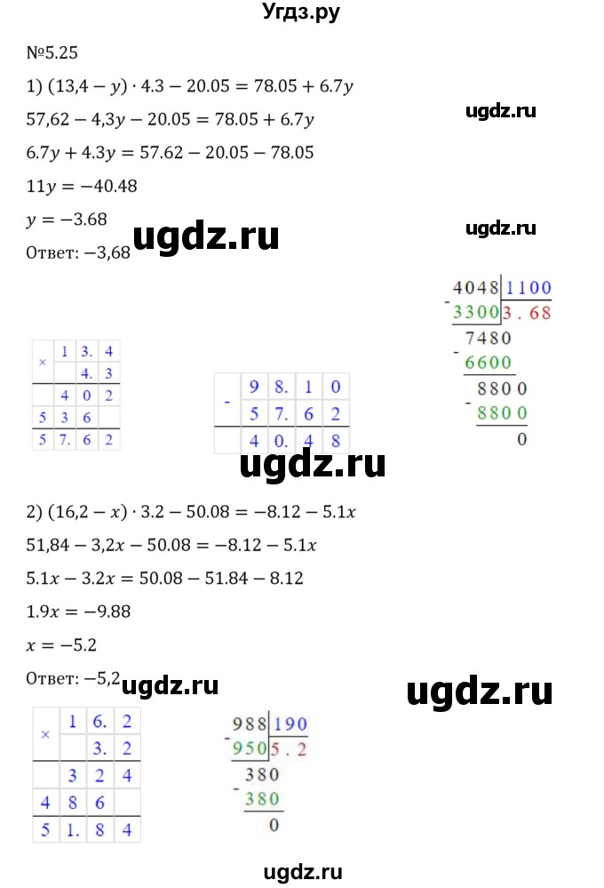 ГДЗ (Решебник 2023) по математике 6 класс Виленкин Н.Я. / §5 / упражнение / 5.25