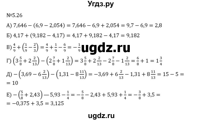 ГДЗ (Решебник 2023) по математике 6 класс Виленкин Н.Я. / §5 / упражнение / 5.26