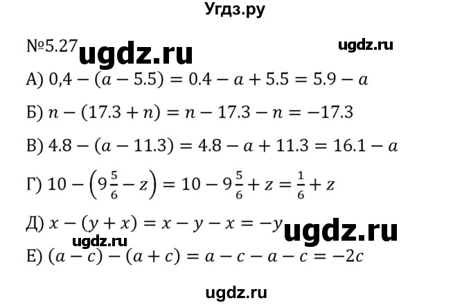 ГДЗ (Решебник 2023) по математике 6 класс Виленкин Н.Я. / §5 / упражнение / 5.27