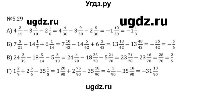 ГДЗ (Решебник 2023) по математике 6 класс Виленкин Н.Я. / §5 / упражнение / 5.29