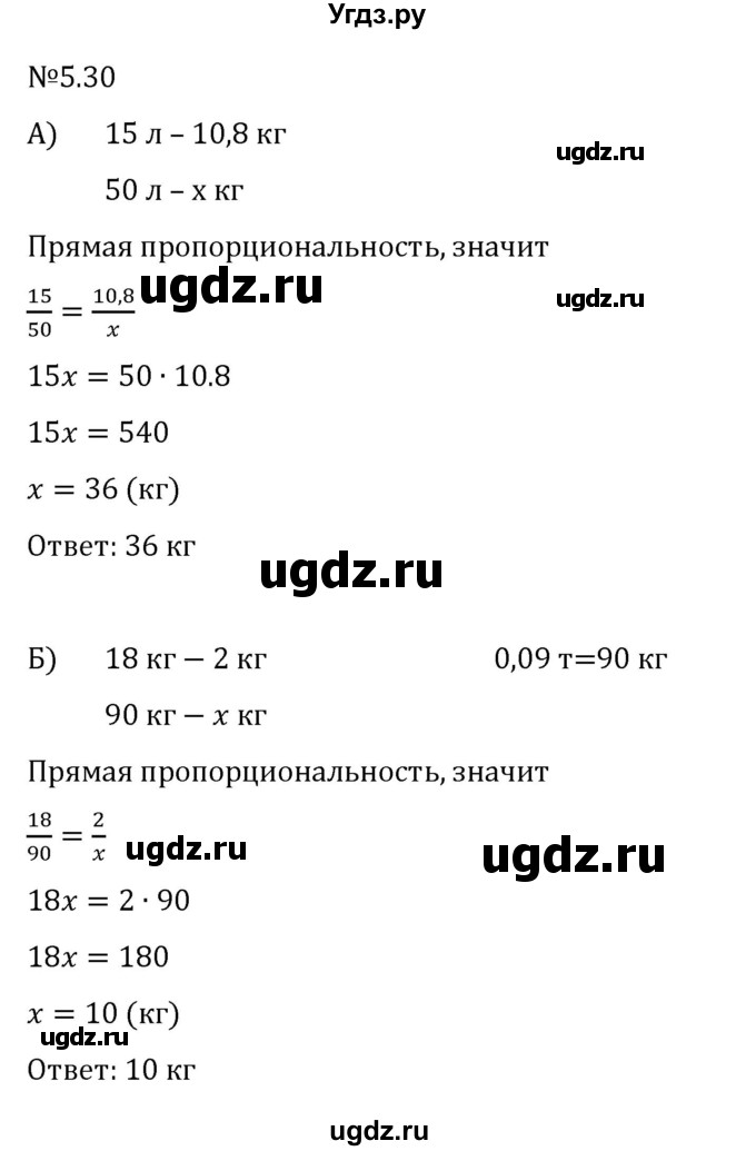 ГДЗ (Решебник 2023) по математике 6 класс Виленкин Н.Я. / §5 / упражнение / 5.30