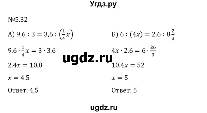 ГДЗ (Решебник 2023) по математике 6 класс Виленкин Н.Я. / §5 / упражнение / 5.32