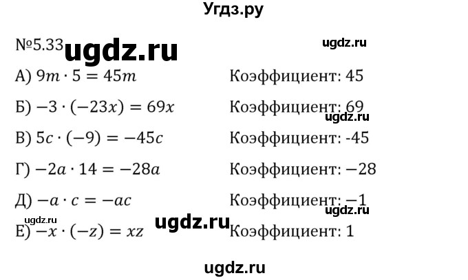 ГДЗ (Решебник 2023) по математике 6 класс Виленкин Н.Я. / §5 / упражнение / 5.33