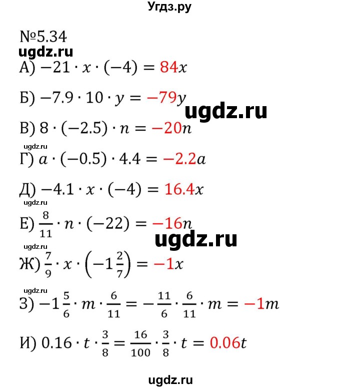 ГДЗ (Решебник 2023) по математике 6 класс Виленкин Н.Я. / §5 / упражнение / 5.34