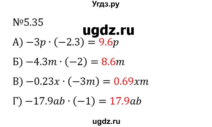 ГДЗ (Решебник 2023) по математике 6 класс Виленкин Н.Я. / §5 / упражнение / 5.35