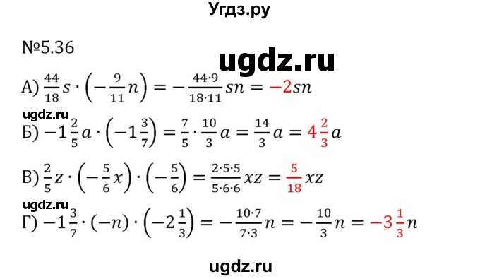 ГДЗ (Решебник 2023) по математике 6 класс Виленкин Н.Я. / §5 / упражнение / 5.36