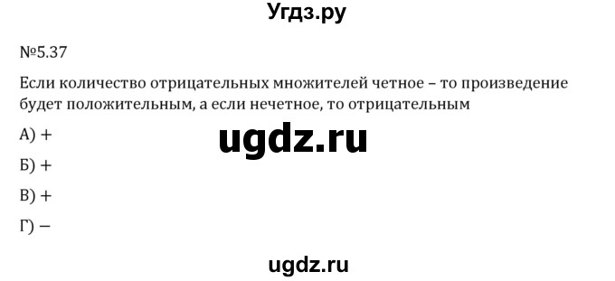 ГДЗ (Решебник 2023) по математике 6 класс Виленкин Н.Я. / §5 / упражнение / 5.37