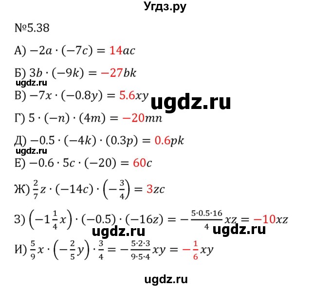 ГДЗ (Решебник 2023) по математике 6 класс Виленкин Н.Я. / §5 / упражнение / 5.38