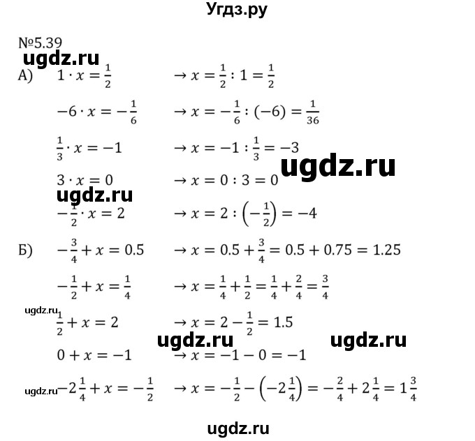 ГДЗ (Решебник 2023) по математике 6 класс Виленкин Н.Я. / §5 / упражнение / 5.39