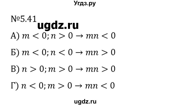 ГДЗ (Решебник 2023) по математике 6 класс Виленкин Н.Я. / §5 / упражнение / 5.41