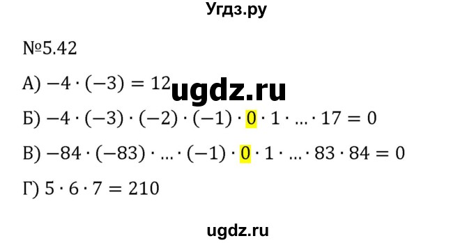 ГДЗ (Решебник 2023) по математике 6 класс Виленкин Н.Я. / §5 / упражнение / 5.42