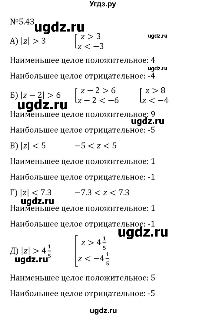 ГДЗ (Решебник 2023) по математике 6 класс Виленкин Н.Я. / §5 / упражнение / 5.43