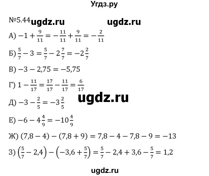 ГДЗ (Решебник 2023) по математике 6 класс Виленкин Н.Я. / §5 / упражнение / 5.44