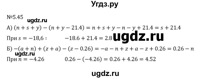 ГДЗ (Решебник 2023) по математике 6 класс Виленкин Н.Я. / §5 / упражнение / 5.45