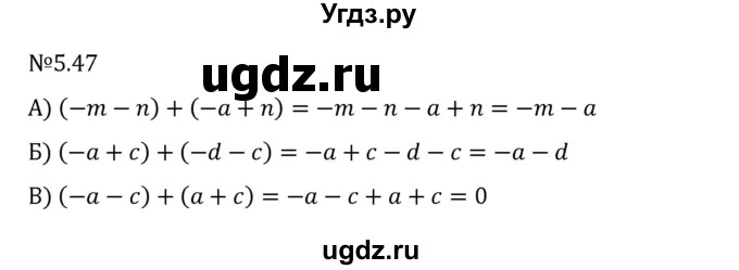 ГДЗ (Решебник 2023) по математике 6 класс Виленкин Н.Я. / §5 / упражнение / 5.47